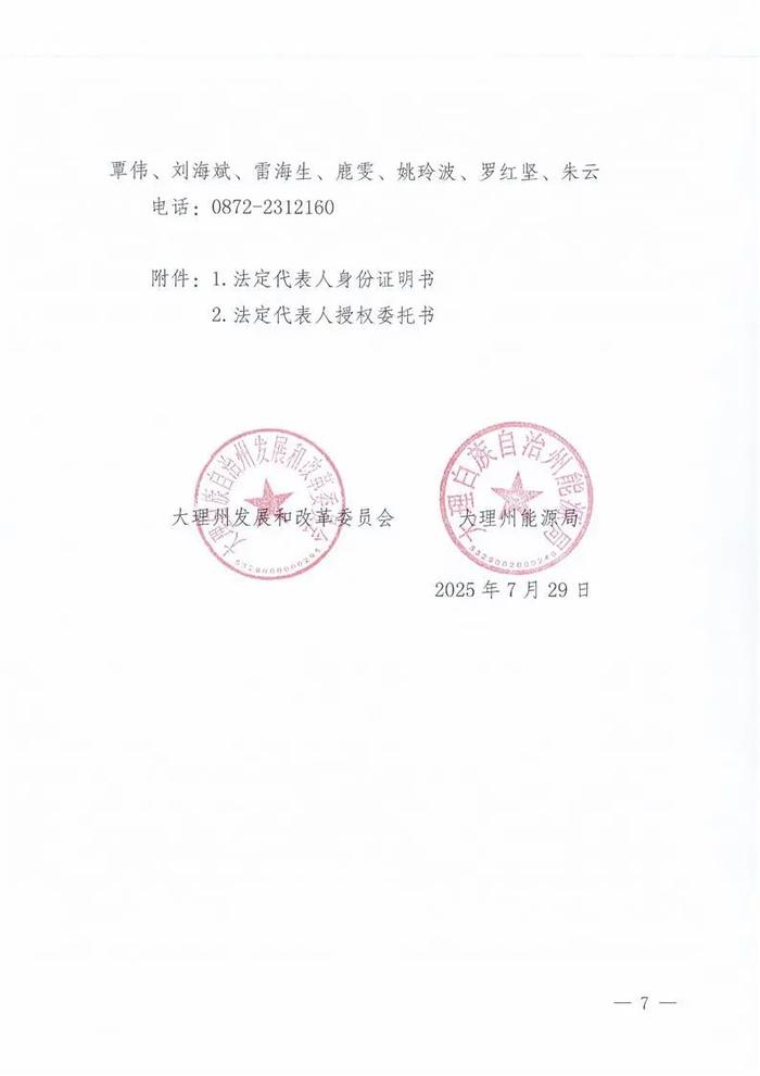 次竞争性配置接受联合体参与，联合体单位数量不得超过2家。 原文如下 ：附件1-法定代表人身份证明书.