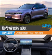 推荐后驱乾崑版