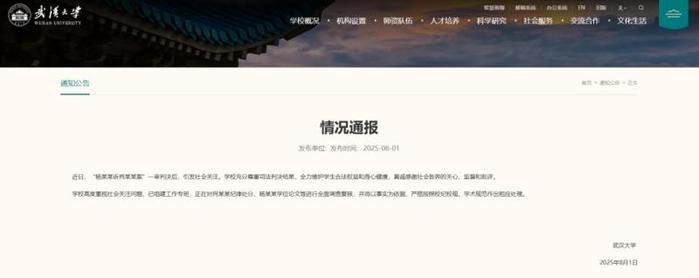 武汉大学网站截图