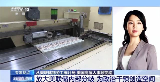 从美联储到劳工统计局，美高层人事频变动，特朗普“插手”成功？