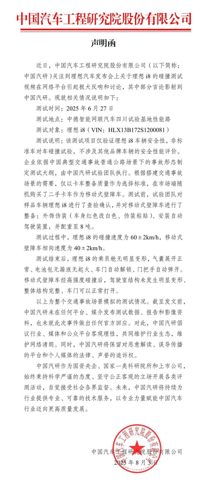 中国汽研就理想i8碰撞测试发布声明:随机购买了二手卡车