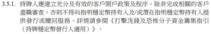 香港稳定币法案出炉:持币者需实名引争议,极端保守对 DeFi 封闭
