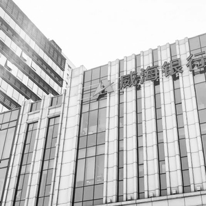 威海银行溢价22%定增拟募30亿 山东国资或斥资14亿认购稳固股权