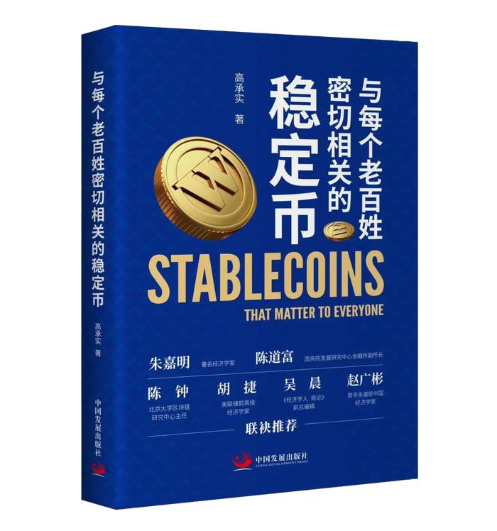 《稳定币》| 巨头CFO布局加密货币,“稳定币革命”来了?