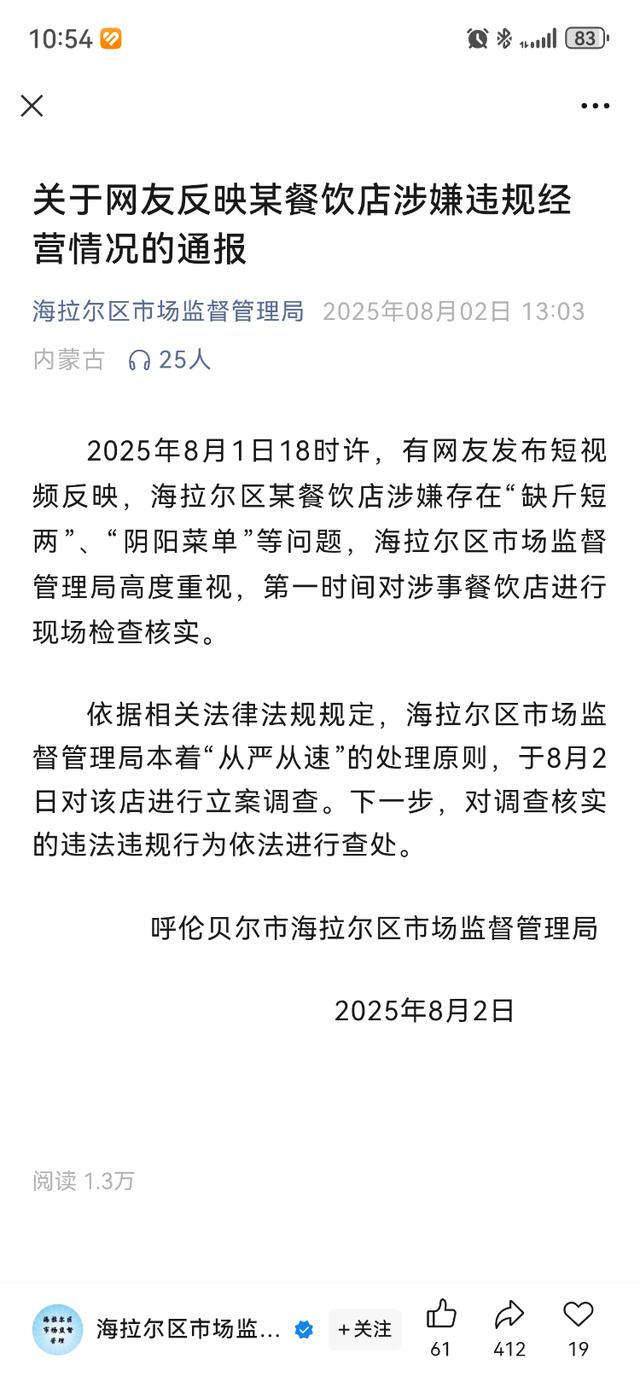 “同一道菜，本地人198元，外地人298元”，内蒙古一餐厅被曝暗藏“阴阳菜单”？当地市监局：已立案调查