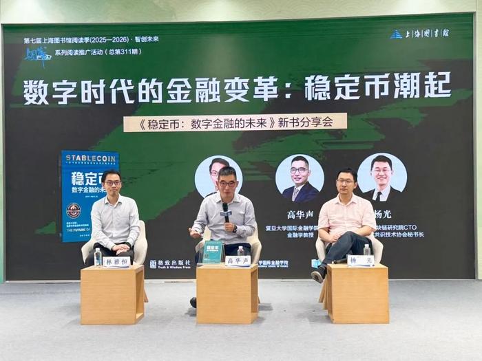 从0到1了解稳定币 | 新书分享会回顾