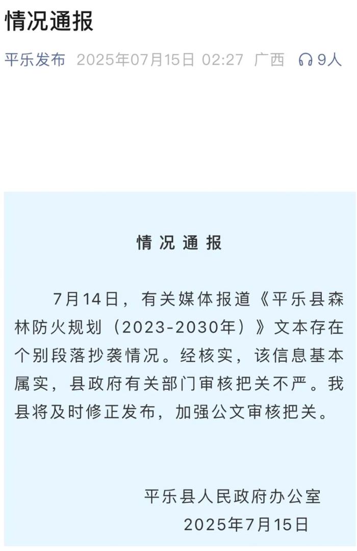 多地公文，恶性抄袭
