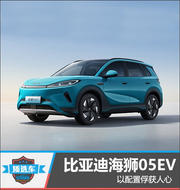 比亚迪海狮05EV测评