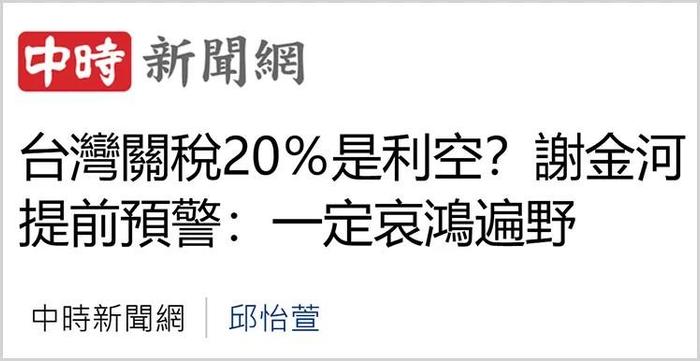 日月谭天丨美关税大棒砸下，台湾多少产业恐成“惨业”？
