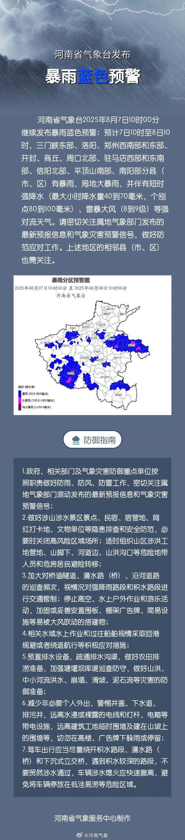 河南省气象台发布暴雨蓝色预警