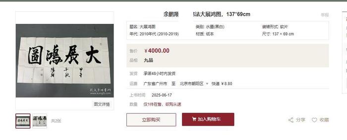 起底“假国务院参事”余鹏翔:频频亮相景区、医院主办的活动,其“墨宝”在二手平台售价4000元
