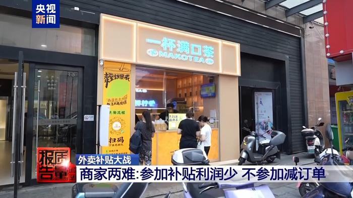 赔本赚吆喝外卖大战“卷”坏商家 官方出手“反内卷”保护餐饮业