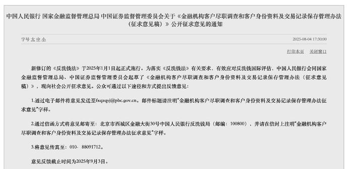 存款取款单笔超5万元，还要不要说明“来源”和“用途”？央行、证监会等三部门发文，口径有变