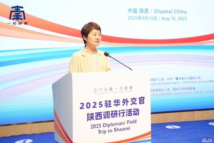 “古今交响 一见钟‘秦’”——2025驻华外交官陕西调研行活动在咸阳启动