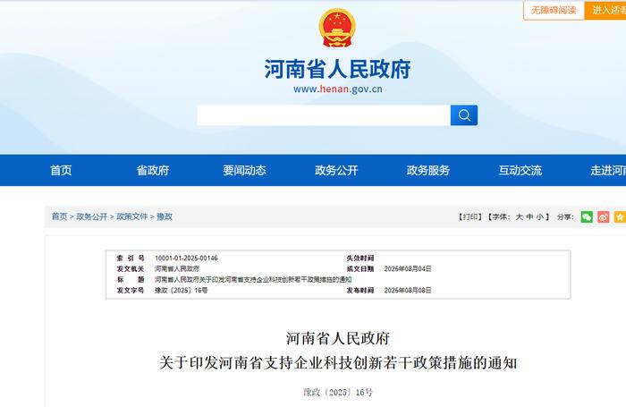 奖补不低于1000万元!河南科创新政带来这些利好→