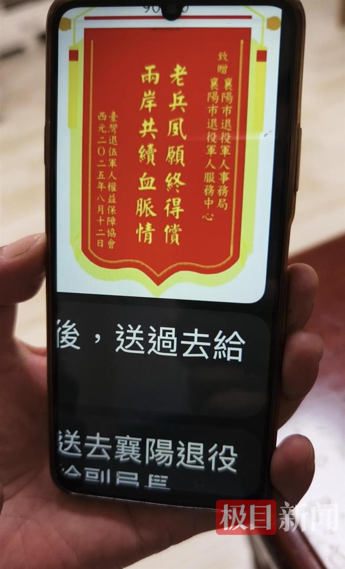  老兵赵明崑的家属计划送给襄阳市退役军人事务局锦旗以示感谢