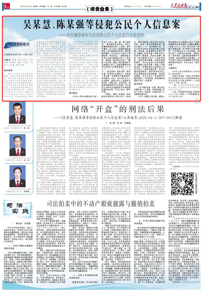 网络“开盒” 行为如何定性？最高法发布入库参考案例