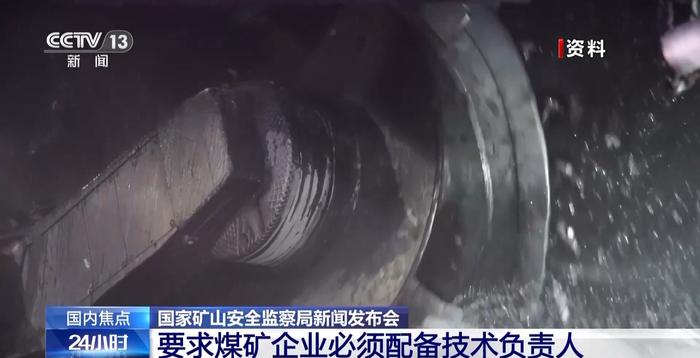 要求煤矿企业必须配备技术负责人 新版《煤矿安全规程》有这些亮点