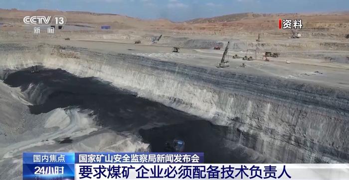 要求煤矿企业必须配备技术负责人 新版《煤矿安全规程》有这些亮点
