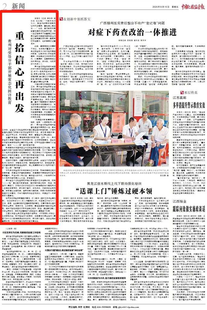 贵州对受处分干部开展常态化回访教育 重拾信心再出发