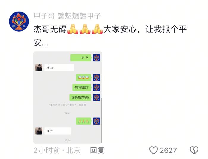 病床照上热搜后,好友替62岁李连杰报平安:李连杰能吃能喝,很顺利,很快和大家见面