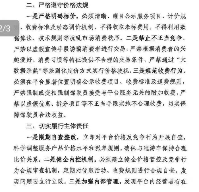 西安将全面暂停网约车“一口价”“特惠单”?官方回应:属实,正督促平台落实