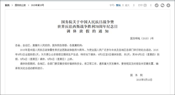 网友热议:9月3日,放假吗?