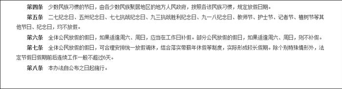 网友热议:9月3日,放假吗?