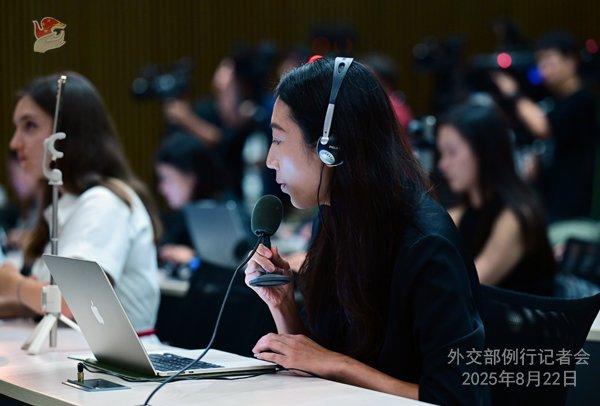 2025年8月22日外交部发言人毛宁主持例行记者会