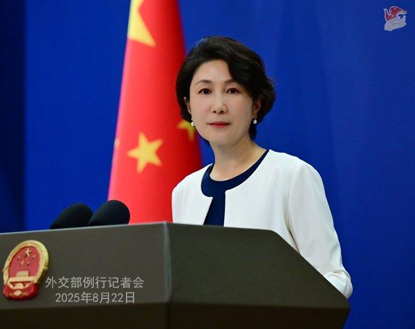 2025年8月22日外交部发言人毛宁主持例行记者会