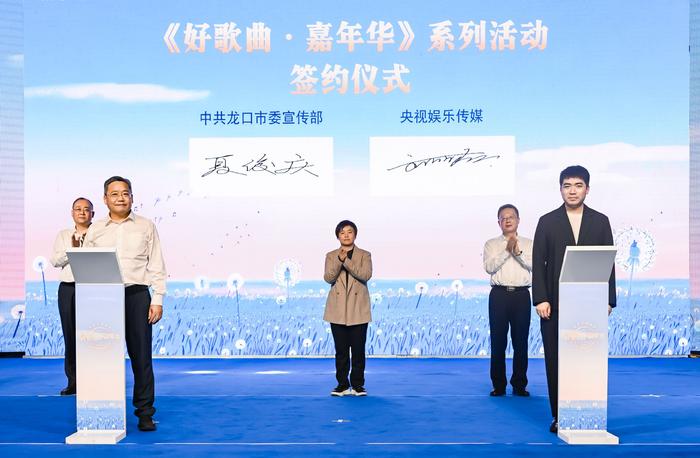 追梦龙口 签约未来!唱响时代好歌曲 臻享山海嘉年华