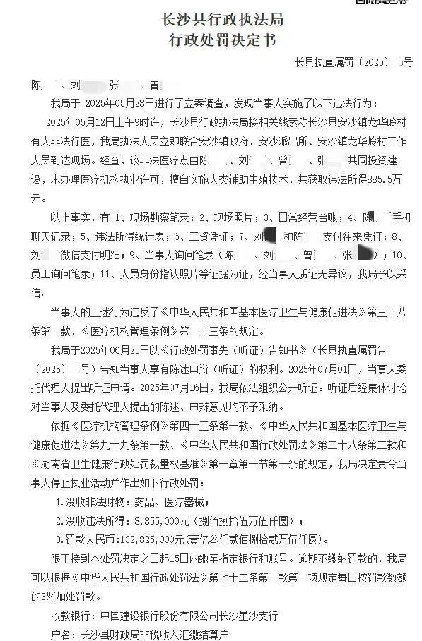 “28万说服聋哑女代孕”,长沙通报地下代孕机构行政处罚情况,最高罚款1.3亿!