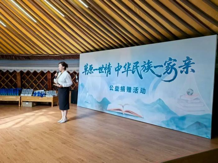 “草原一世情”公益捐赠活动