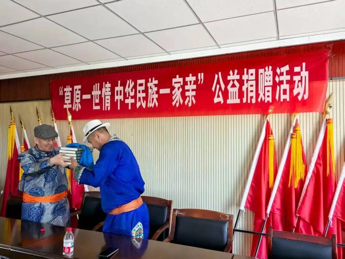“草原一世情”公益捐赠活动