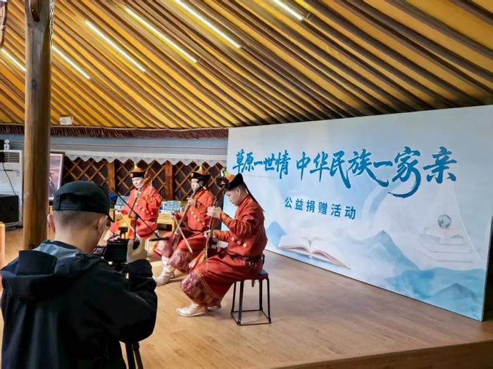 “草原一世情”公益捐赠活动