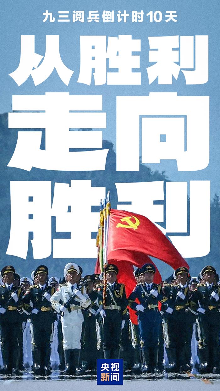 倒计时10天！这些大国重器即将亮相九三阅兵