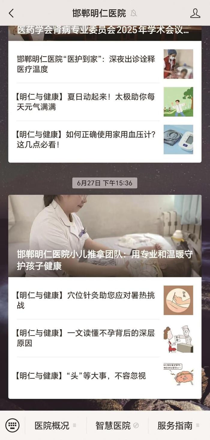 邯郸明仁医院互联网医院微信端医保支付功能上线万万没想到