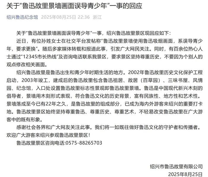 鲁迅夹烟墙画被投诉，多方回应，投诉者已删帖