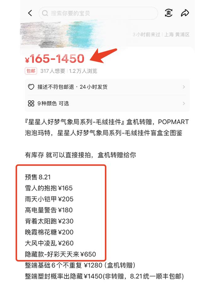 泡泡玛特星星人被炒到1450元!黄牛:和LABUBU刚走红时一样疯狂