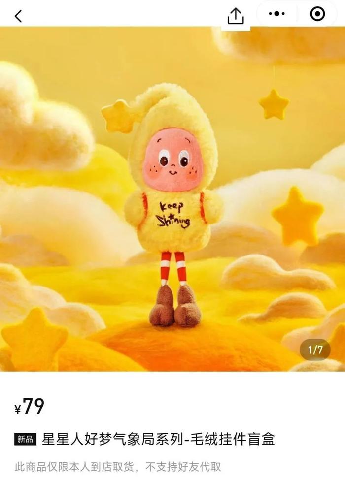 泡泡玛特星星人被炒到1450元!黄牛:和LABUBU刚走红时一样疯狂