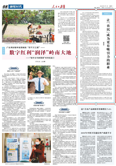 讓“農民”成為更有吸引力的職業(yè)（新媒視點(diǎn)）