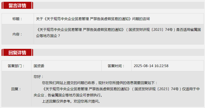 2025年8月国务院国资委网站五大互动热点