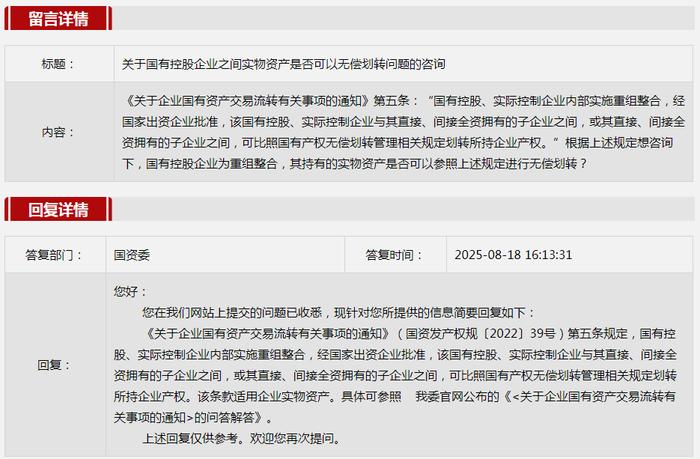 2025年8月国务院国资委网站五大互动热点
