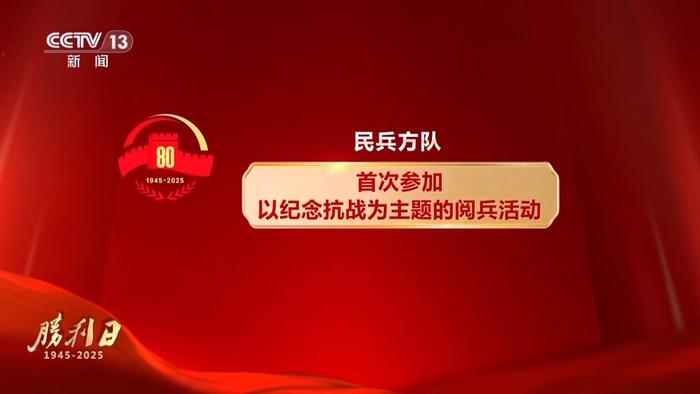 九三阅兵,就在明天!新型装备亮相、将实现多个“首次”