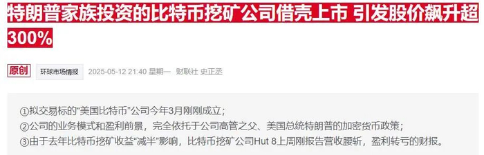 刚刚，股价暴涨90%！特朗普两个儿子联手，捧出一家上市公司