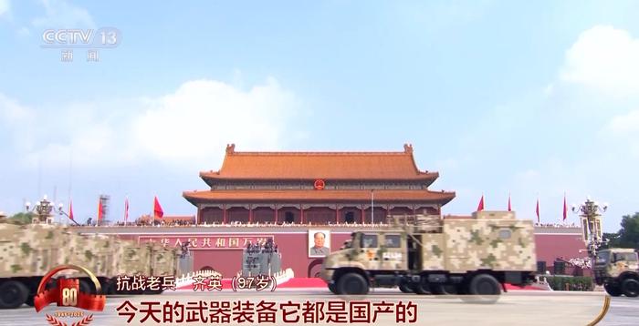 阅兵式观礼的97岁抗战老兵 76年前在天安门见证新中国成立