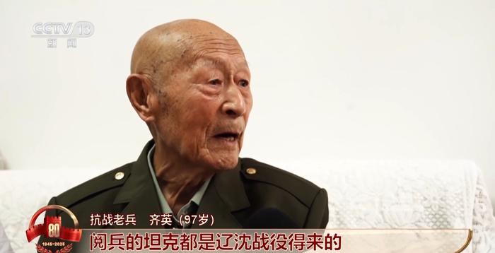 阅兵式观礼的97岁抗战老兵 76年前在天安门见证新中国成立