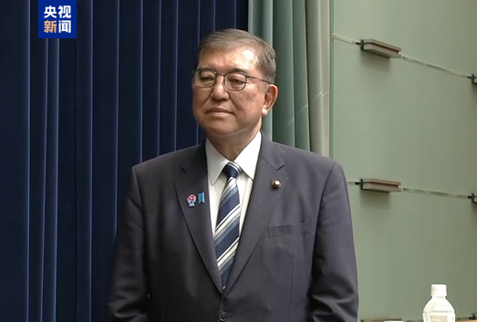 日本首相石破茂召开紧急记者会 宣布辞去自民党总裁职务