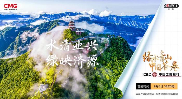 今晚,央视聚焦济源!看“工业城”与“生态市”的双向奔赴
