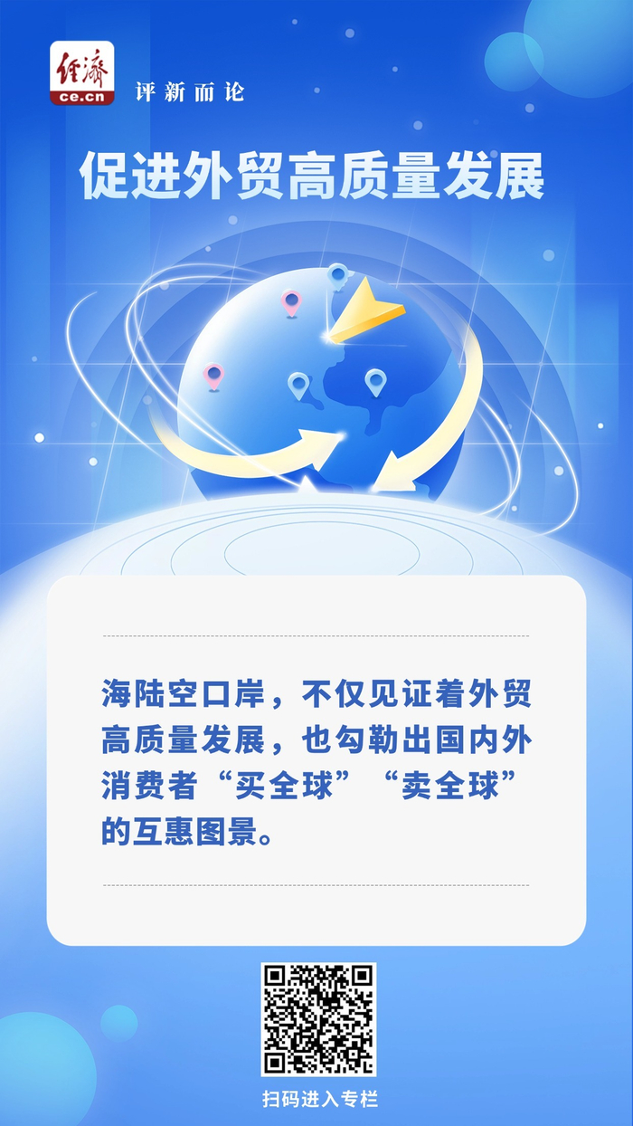 中經(jīng)評論:錨定十五五!打開(kāi)外貿高質(zhì)量發(fā)展新空間